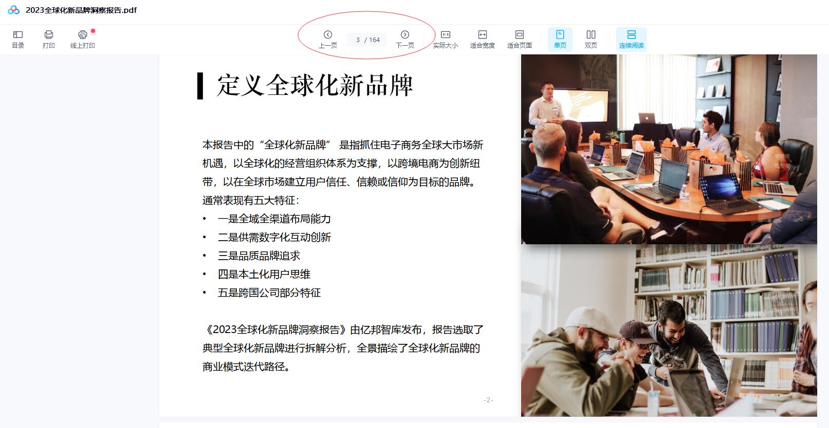 2023全球化新品牌洞察报告.pdf