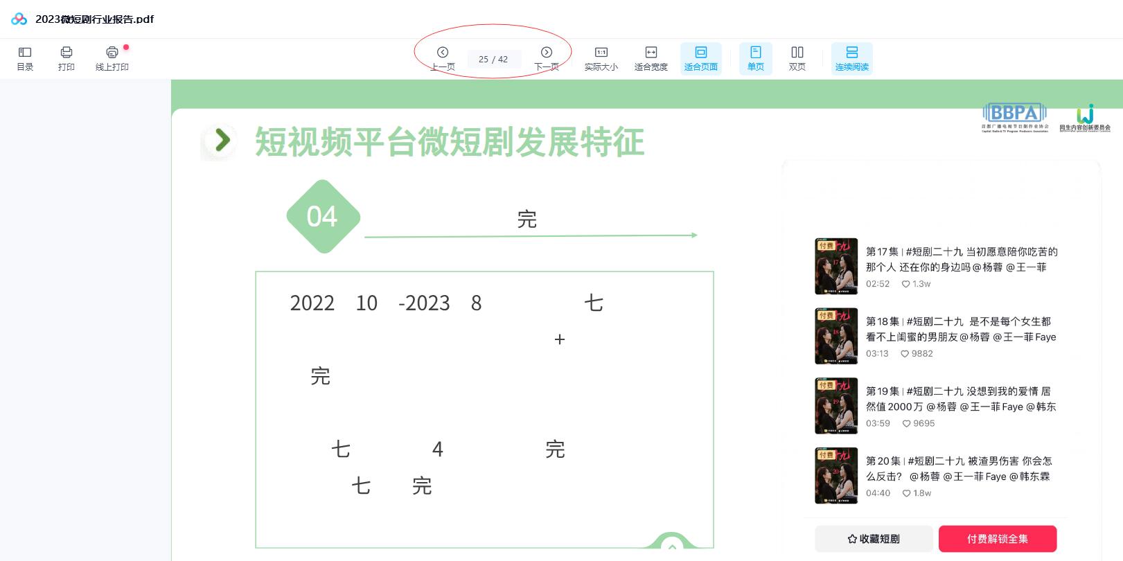 2023微短剧行业报告.pdf