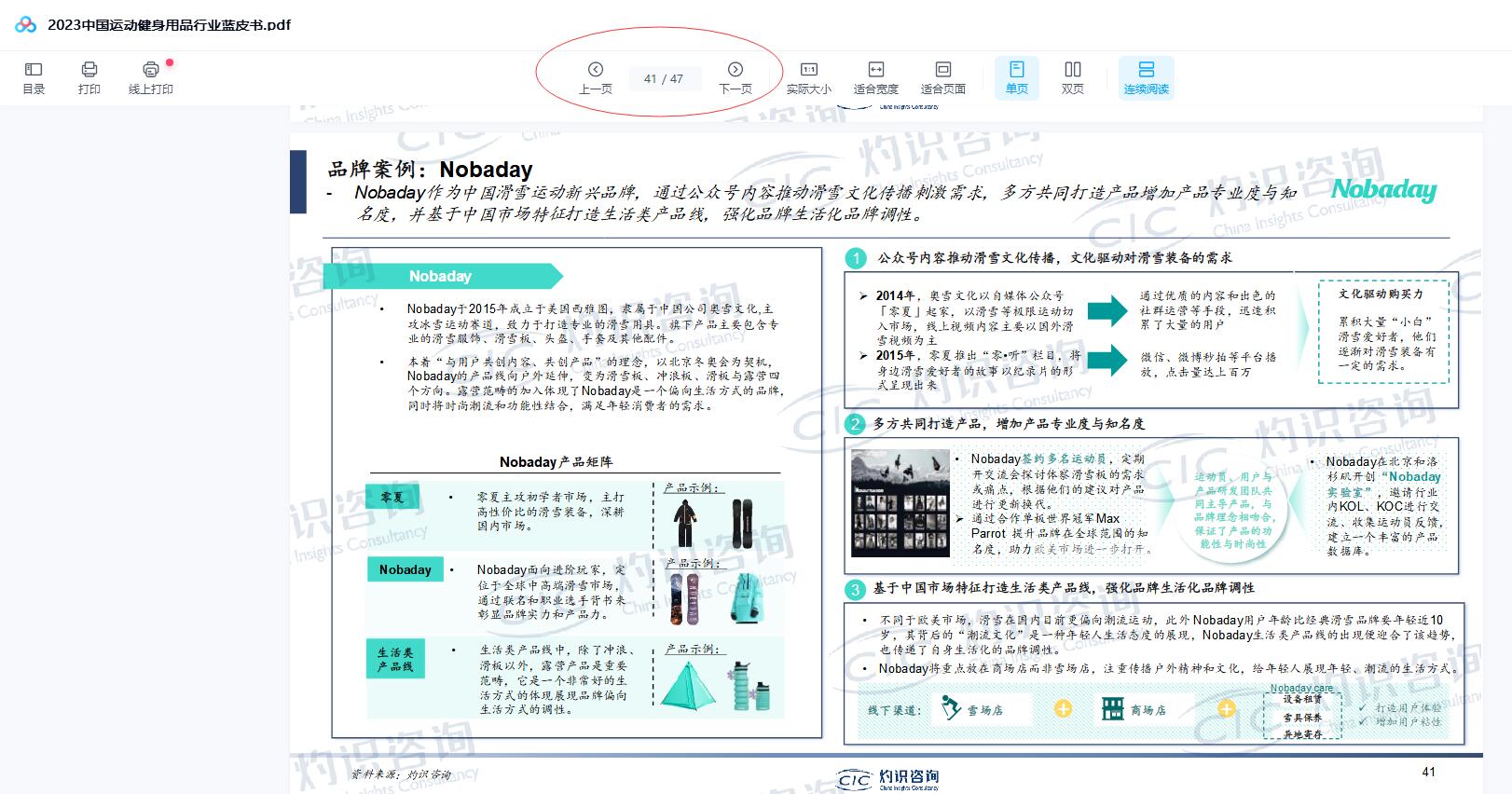 2023中国运动健身用品行业蓝皮书.pdf