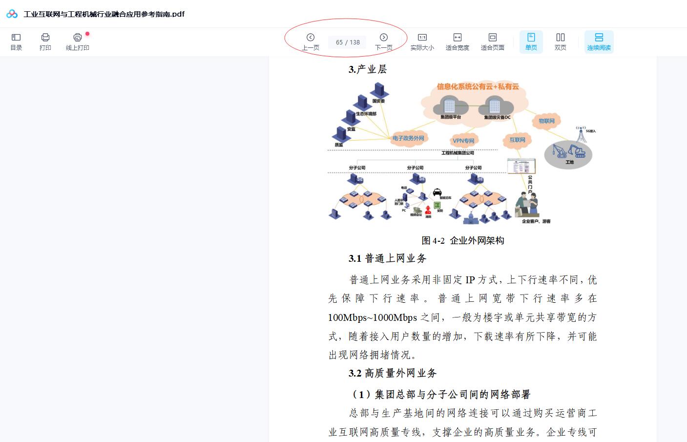工业互联网与工程机械行业融合应用参考指南.pdf
