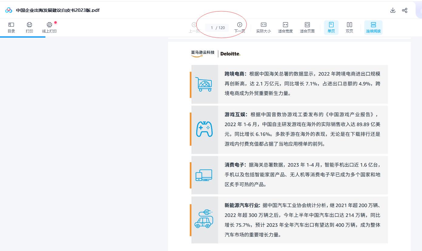 中国企业出海发展建议白皮书2023版.pdf