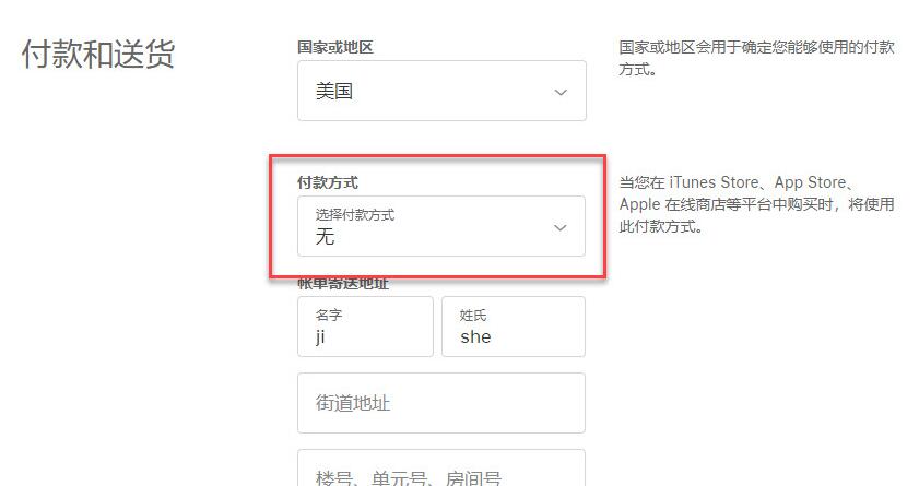 美国苹果商店id付款方式怎么填?