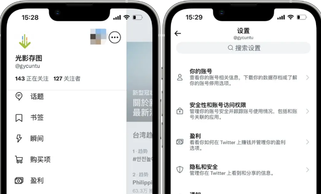 推特苹果怎么创建新号?