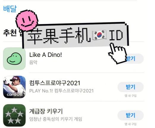 韩国ios商店17+认证填写信息免费获取(id购买)