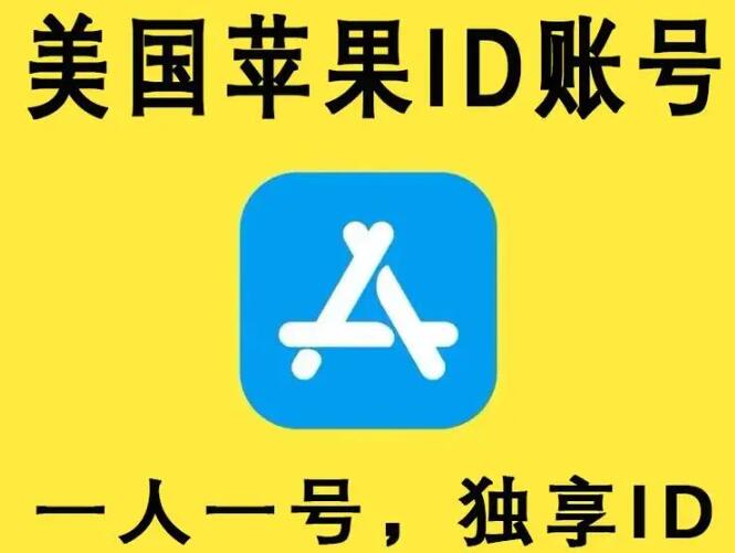 苹果免费id账号和密码共用大全分享2024