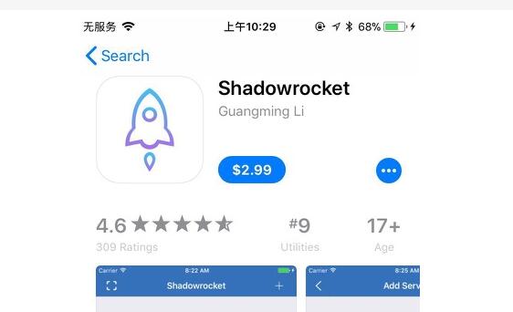 shadow rocket下载苹果手机(完美流程）