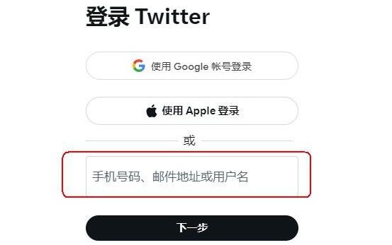 推特忘记自己的用户名进不去怎么办？