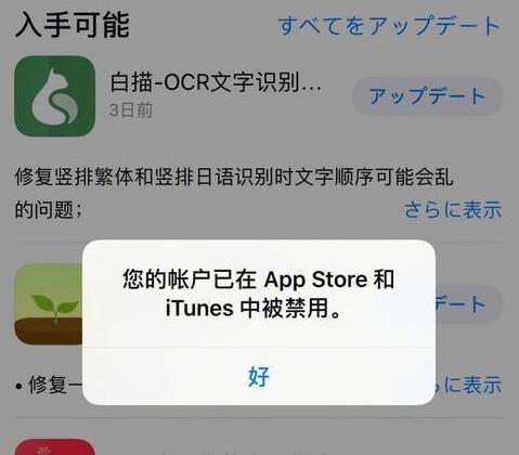 apple账号已停用怎么恢复？