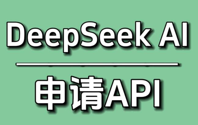 deepseek需要付费吗？