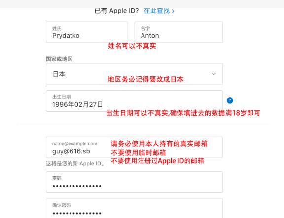日本苹果id姓氏名字怎么填(日区id购买)