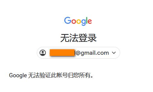 谷歌忘记密码无法验证此账号归您所有google