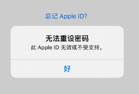 苹果id无效或不受支持怎么办？