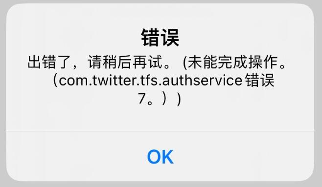 x推特注册出错了请重试
