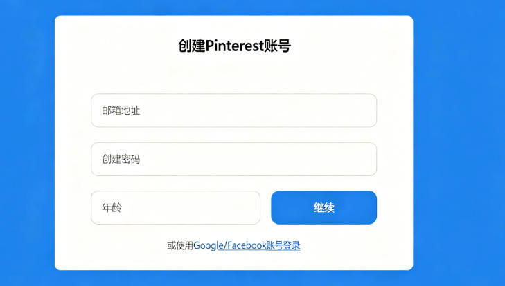 Pinterest注册总被卡？真正原因终于找到了