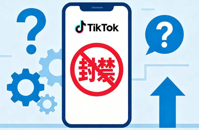 tiktok账号被永久封禁怎么办