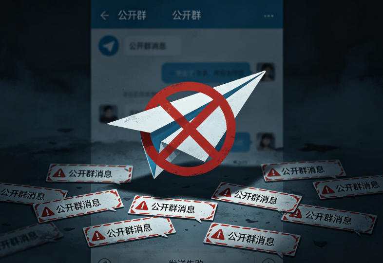 纸飞机被禁止公开群里发信息怎么解除